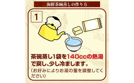 No.780 PILLBOX　海鮮茶碗蒸し　20包（40食分）