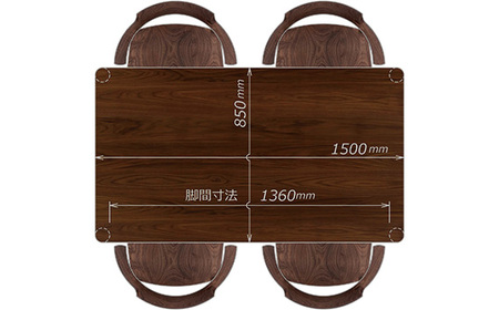 ダイニングセット 1500 エミネント＆グランデ ウォールナット テーブル アームチェア 家具蔵 KAGURA 【ダイニングセット】 【ho1278】