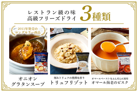 PILLBOX ピルボックス 高級フリーズドライ7包　スープ・リゾット詰め合わせ オニオングラタンスープ オマール海老のビスク トリュフリゾットの素 フリーズドライ 常温保存 コストコ 【ピルボックスジャパン株式会社】【ho1301】