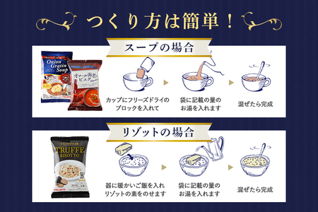 高級フリーズドライ8包（箱入り） スープ・リゾット詰め合わせ【スープ】【ho1302】