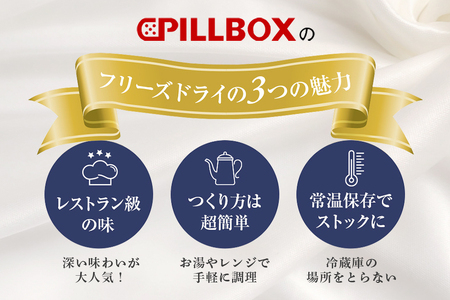 PILLBOX ピルボックス 高級フリーズドライ 高級フリーズドライ12包 箱入り スープ・リゾット詰め合わせ オニオングラタンスープ オマール海老のビスク トリュフリゾットの素 フリーズドライ 常温保存 コストコ