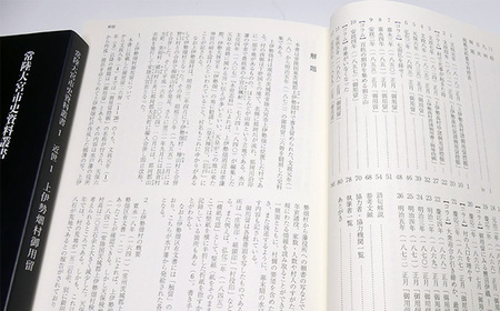 常陸大宮市史資料叢書1 近世1 上伊勢畑村御用留 1冊 書き留め 史料集 翻刻 文政元 茨城県 【常陸大宮市教育委員会事務局文化スポーツ課】【ho1308】