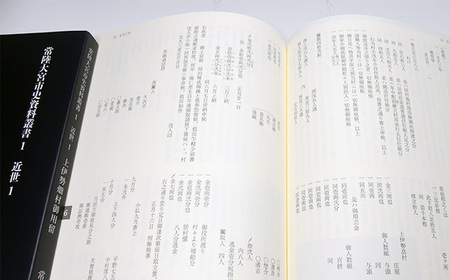 常陸大宮市史資料叢書1 近世1 上伊勢畑村御用留 1冊 書き留め 史料集 翻刻 文政元 茨城県 【常陸大宮市教育委員会事務局文化スポーツ課】【ho1308】