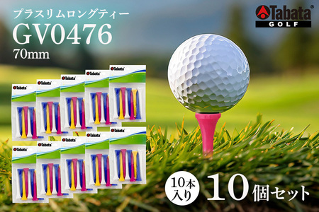 タバタ プラスリムロングティー GV0476×10個セット ゴルフ ゴルフ用品 ティー【ティー】【ho1340】