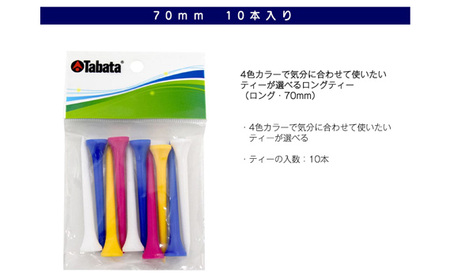 タバタ プラスリムロングティー GV0476×10個セット ゴルフ ゴルフ用品 ティー【ティー】【ho1340】