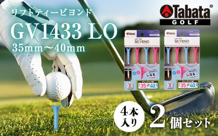 タバタ Tabata リフトティービヨンド GV1433 LO×2コセット ゴルフ