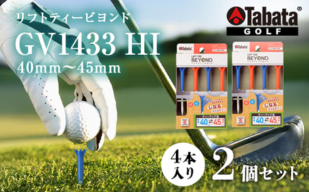 タバタ Tabata リフトティービヨンド GV1433 HI×2コセット ゴルフ ゴルフ用品 ティー ゴルフティ ショートティー Golf Tee ツアーティー TOUR TEE ゴルフティー スポーツ 茨城県 【テンポイント（株）】【ho1342-1】