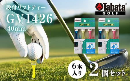 タバタ Tabata 段付リフトティー 40mm GV1426×2個セット ゴルフ ゴルフ用品 ティー ゴルフティ ショートティー Golf Tee ツアーティー TOUR TEE ゴルフティー スポーツ 茨城県 【テンポイント（株）】【ho1348-1】