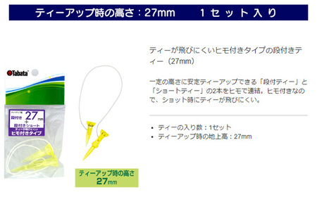 タバタ Tabata 段付ティー ST27mm GV1416×5個セット ゴルフ ゴルフ用品 ティー ゴルフティ ショートティー Golf Tee ツアーティー TOUR TEE ゴルフティー スポーツ 茨城県 【テンポイント（株）】【ho1357】