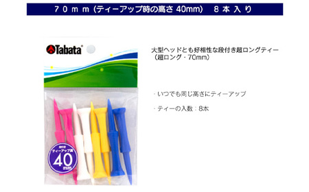 タバタ Tabata グッドティー段付超ロング GV0467×6個セット ゴルフ ゴルフ用品 ティー ゴルフティ ショートティー Golf Tee ツアーティー TOUR TEE ゴルフティー スポーツ 茨城県 【テンポイント（株）】【ho1368】