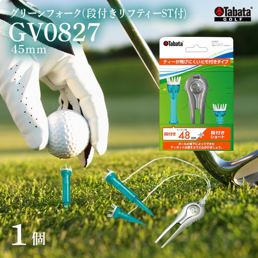 タバタ Tabata グリーンフォーク 段付きリフトティーST付 GV0827 ゴルフ ゴルフ用品 ティー ゴルフティ ショートティー Golf Tee ツアーティー TOUR TEE ゴルフティー スポーツ 茨城県 【テンポイント（株）】【ho1370】