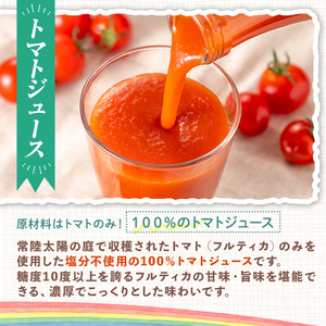 フルーツトマトジュース 720ml 2本入りトマト ジュース 常温 【トマトジュース】【ho1373】