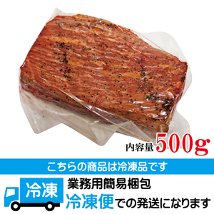 黒毛和牛ローストビーフ ブロック 500g