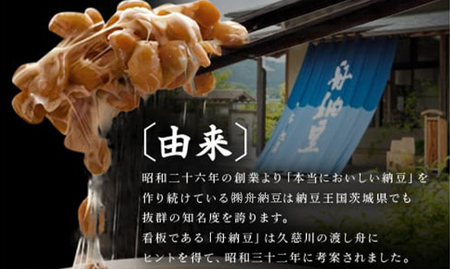 舟納豆 15本セット 3ヶ月定期便 国産 茨城 大豆【納豆】【ho1390】