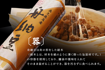 舟納豆 15本セット 3ヶ月定期便 国産 茨城 大豆【納豆】【ho1390】