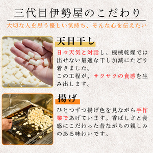 天日干し 揚げおかき 醤油 塩 各200g×1 【三代目　伊勢屋】【ho1399】