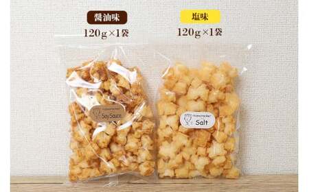 天日干し 揚げおかき 醤油 塩 2種セット 【三代目　伊勢屋】【ho1400】