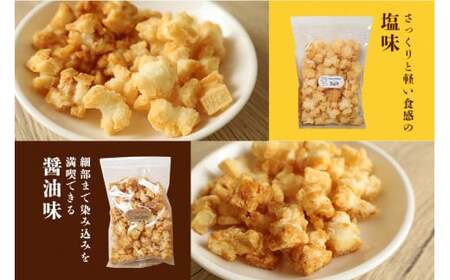 天日干し 揚げおかき 醤油 塩 2種セット ×2 【三代目　伊勢屋】【ho1401】