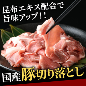 国産豚切り落としこま切れ冷凍1.5kg（250gｘ6パック） 豚肉 豚【切り落とし】【ho1440】