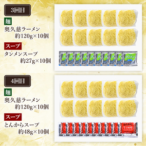 奥久慈ラーメン セット 月替わり 4ヶ月 定期便  ラーメン 詰め合わせ 小分け 【（有）中橋製麺所】【ho1616】