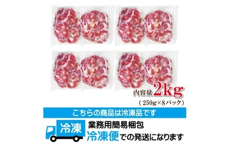 肉汁ジューシー牛舌(下)カルビ成型肉焼肉用　計2kg(250g×8パック)   カルビ 焼肉 牛肉 【牛タン】【ho1661】