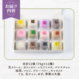 生クリーム大福詰め合わせ（12個） 生クリーム 小分け スイーツ お菓子 冷凍 個包装 おやつ 大福 洋菓子 おためし クリーム大福 バレンタイン お取り寄せ 和菓子 和スイーツ お茶うけ おもてなし ギフト 老舗和菓子店 後味サッパリ 【有限会社菓子処ふるさわ】【ho1244】