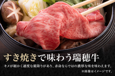 瑞穂牛上すき焼きセット 約0.5Kg 500g ブランド牛 A4 A5 A4ランク A5ランク 赤身 和牛 国産 肉 牛肉 瑞穂牛 肩ロース ミスジ  霜降り すき焼き しゃぶしゃぶ 牛しゃぶ スライス お肉 国産牛 焼肉 焼き肉 牛モモ 牛肩 すきやき 牛すき 冷凍