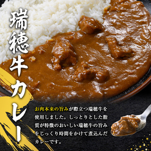 瑞穂牛カレーセット 牛肉 ビーフカレー レトルト ブランド牛 茨城県 瑞穂牛 肉 牛 カレー 簡易包装 レトルトカレー おいしい 便利 温めるだけ 簡単 200g 7袋セット レンジ 湯せん 【（株）フロンティアロード】【ho0866】