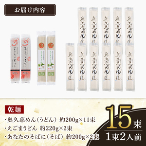 乾麺ご当地うどん 3種セット(小) 乾麺 そば 詰合せ 名物 茨城県 奥久慈めん えごまうどん 常陸秋そば 高品質 高級そば粉 自然乾燥 あなたのそばに 荏胡麻 老舗 【（有）中橋製麺所】 【ho0868】