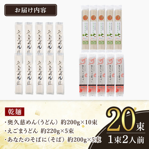 乾麺ご当地うどん 3種セット(大) 乾麺 そば 詰合せ 名物 茨城県 奥久慈めん えごまうどん 常陸秋そば 高品質 高級そば粉 自然乾燥 あなたのそばに 常陸大宮特産 荏胡麻 老舗 【（有）中橋製麺所】 【ho0883】