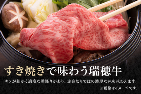 瑞穂牛すき焼きセット 約1Kg 1000g ブランド牛 A4 A5 A4ランク A5ランク 赤身 和牛 国産 肉 牛肉 瑞穂牛 肩ロース 霜降り すき焼き しゃぶしゃぶ 牛しゃぶ スライス お肉 国産牛 焼肉 焼き肉 牛モモ 牛肩 すきやき 牛すき 冷凍