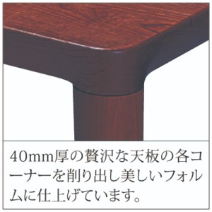 No.571 【家具蔵】リビングテーブル エミネント 1200 ウォールナット材