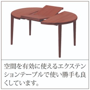 テーブル ローベルII 伸長式 ウォールナット材 ダイニング 家具蔵 KAGURA 【テーブル】 【ho1192】