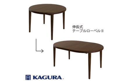 ダイニングセット 伸長式 ローベル2＆グランデ ウォールナット材 テーブル アームチェア 家具蔵 KAGURA 【ダイニングセット】 【ho1237】