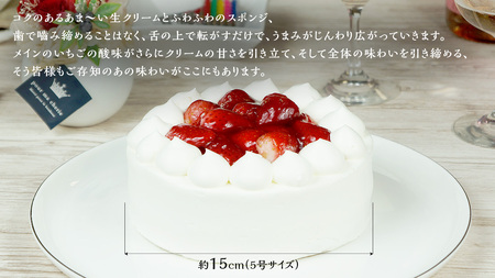 【 菓子庵たちかわ 】 いちご生デコレーションケーキ 5号 [AY006ci]