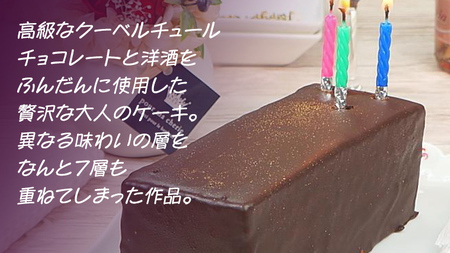 【 先行予約 】 クーベルチョコ 使用 王様の クーベルショコラ BOX 冷凍 ケーキ 誕生日 バースデーケーキ  誕生日ケーキ チョコ ショコラ [AY009ci]