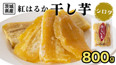 【 塚田商店 】 干し芋 シロタ 平干し 800g 国産 無添加 さつまいも 芋 お菓子 おやつ デザート 和菓子 いも イモ 工場直送 マツコの知らない世界 [BD018ci]