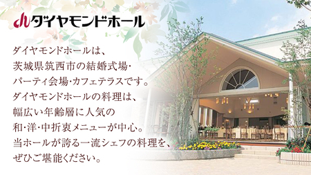 【 15000円分 】 ダイヤモンドホール お食事券 [DT001ci]