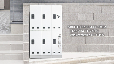 屋外自立設置型 宅配ボックス TAKURO（タクロウ） TT-1型 捺印装置付 [EI001ci]