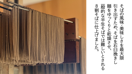 【 年越しそば 】 石臼挽き 常陸秋そば ( 半生 ) つゆ付 6人前 8割そば [BE003ci]