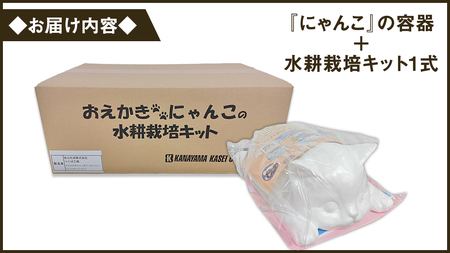 おえかきにゃんこ の 水耕栽培キット [EM001ci]