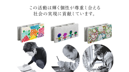 誰もが輝ける社会を目指して！ ウェルフェア ・ アートコラボレーション ブロック 「アジサイ」 アートブロック [AU022ci]