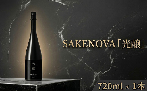 SAKENOVA 「 光醸 」 720mL 日本酒 [DQ003ci]