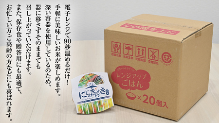 スピード発送!! 茨城県 筑西市産 にじのきらめき 白米 パックご飯 ( 150g × 20個入り ) [EN002ci]