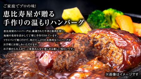 恵比寿屋の手作りハンバーグ 10個 ( オリジナルソース付き ) 化粧箱入り [AD006ci]