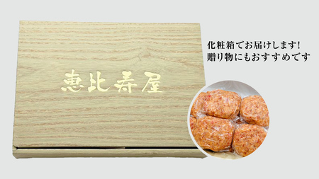 恵比寿屋の手作りハンバーグ 10個 ( オリジナルソース付き ) 化粧箱入り [AD006ci]