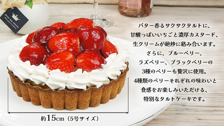 【 菓子庵たちかわ 】 いちごのタルトケーキ 5号 [AY026ci]