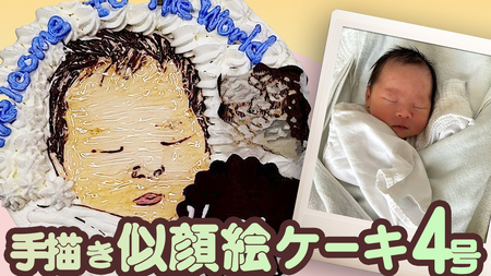 手書き 似顔絵 ケーキ 4号 [AT009ci]