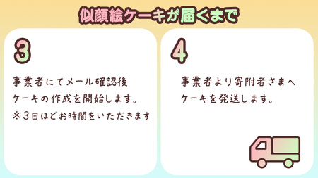 手書き 似顔絵 ケーキ 5号 [AT010ci]