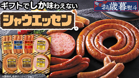 【12/21入金確認分まで年内配送】【 お歳暮 熨斗付 】 日本ハム シャウエッセン 満喫 ギフトセット [AA100ci]